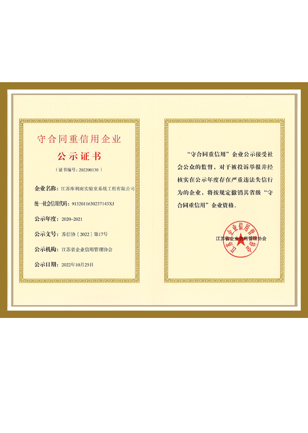 守合同重信用企业公示证书