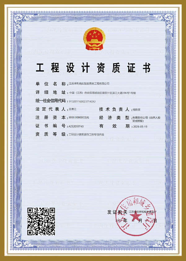 工程设计资质证书