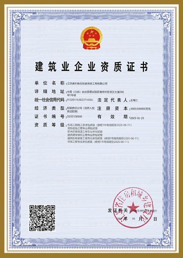 建筑业企业资质证书（机电、建筑机电、环保三级）